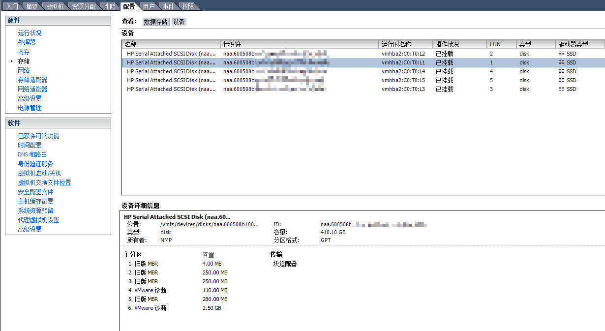 存储设备的分区信息