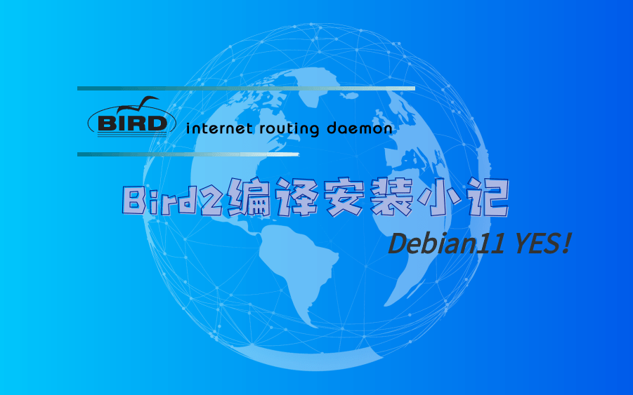 Debian 编译安装 Bird2 小记