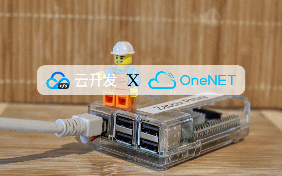 云开发实现微信小程序读写 OneNET 物联网平台数据
